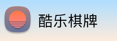 酷乐棋牌 Logo